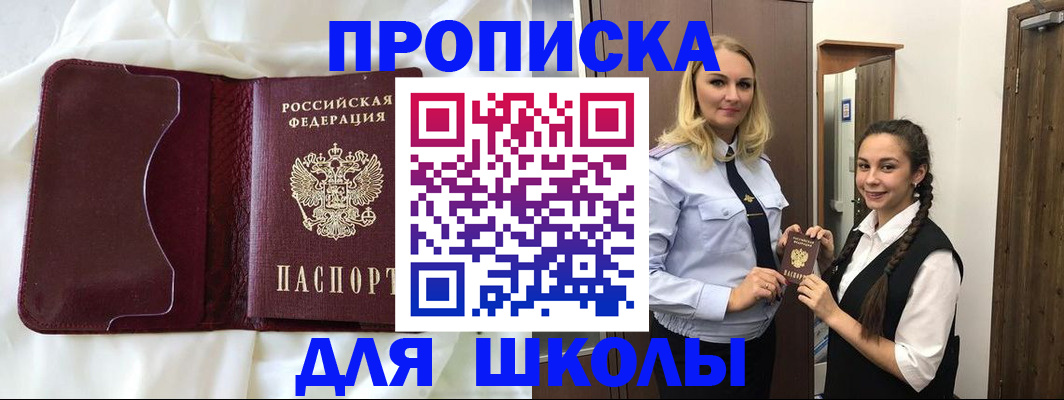 прописка регистрация в Оби