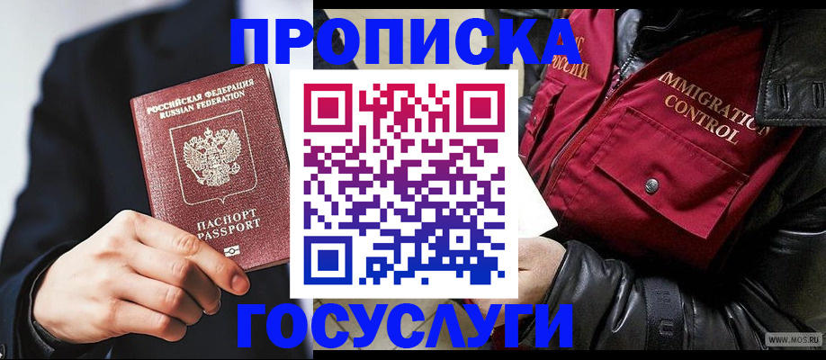 где прописаться в Оби