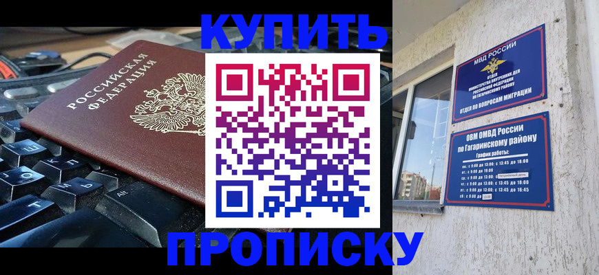 временная регистрация для всех в Оби